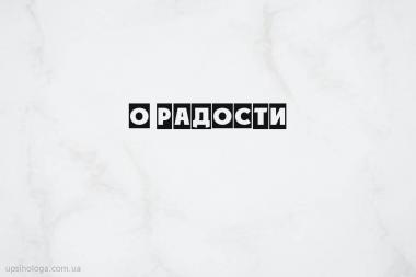 психология