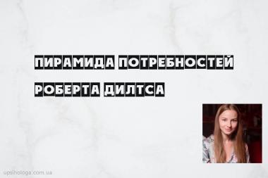 психология