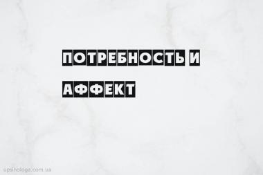 психология