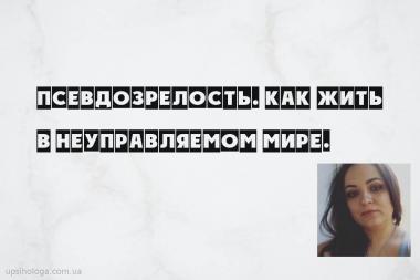 психология
