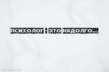 психология
