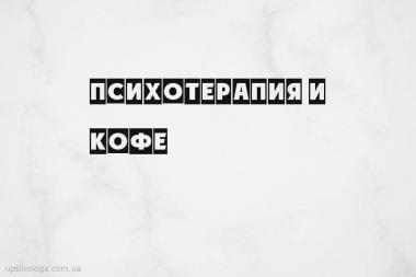 психология