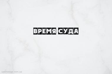 психология