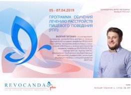Обучение лечению расстройств пищевого поведения (РПП)