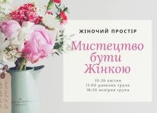 тренинг Киев