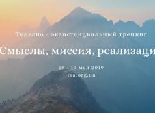 Телесно-экзистенциальный тренинг