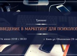 Введение в маркетинг для психологов. Презентация обучающего курса