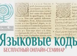 Языковые коды