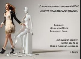 Специализированная программа «Фигура тела в гештальт-терапии»