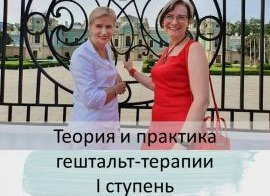 Программа подготовки гештальт-терапевтов